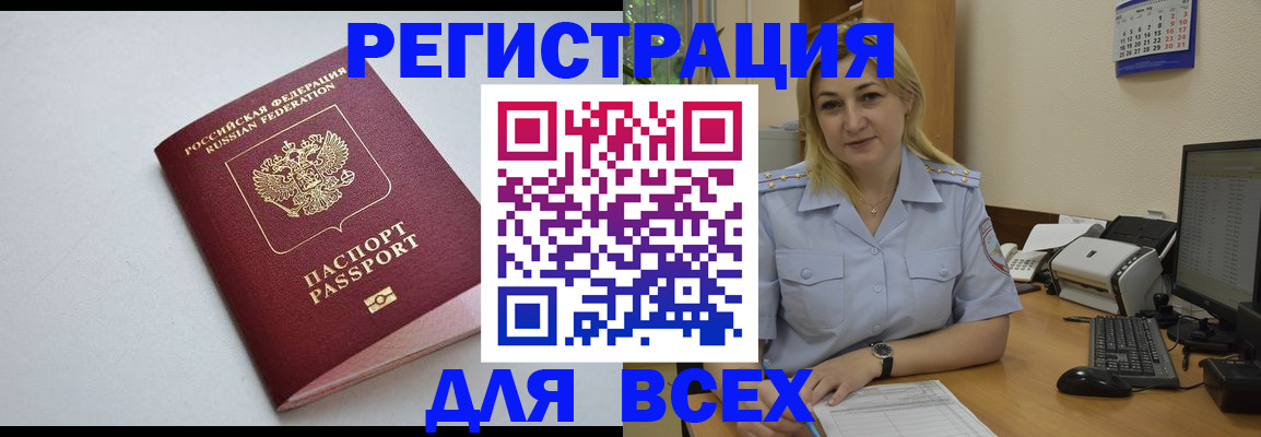 временная регистрация 2025 в Дзержинске