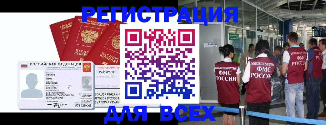 временная регистрация 2025 в Дзержинске