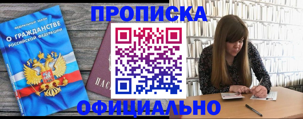 временная регистрация законно в Дзержинске