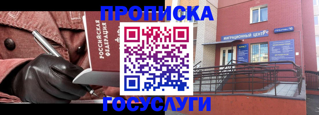временная регистрация госуслуги в Дзержинске