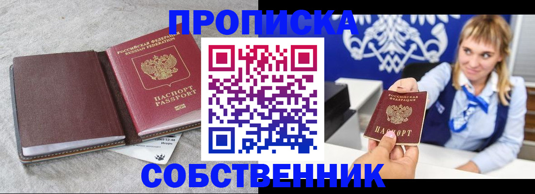 пропишу в квартире в Дзержинске