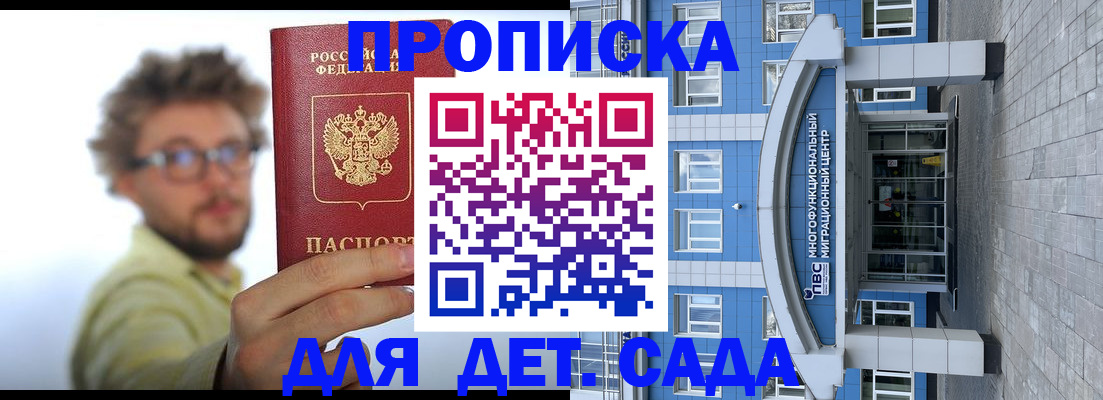 прописка от собственника в Дзержинске